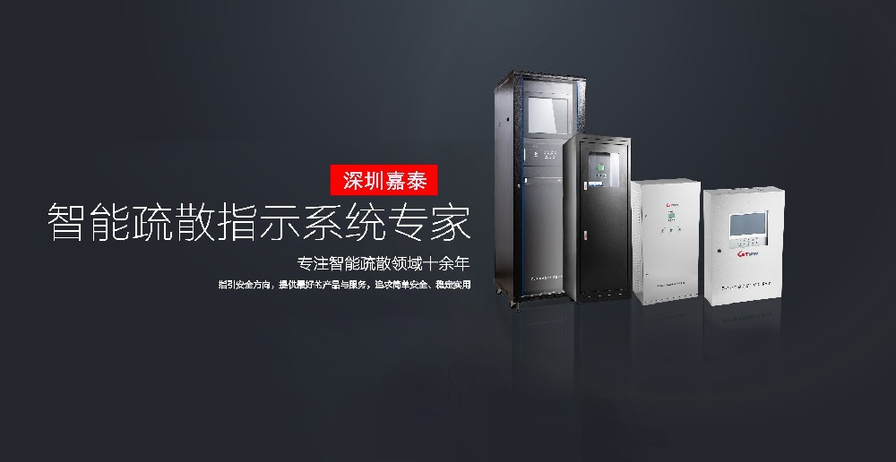 深圳嘉泰榮獲CEIS2021消防行業(yè)智能疏散十大品牌！