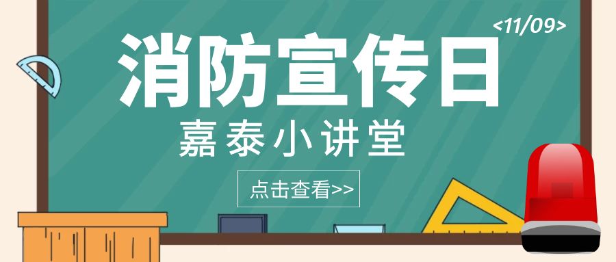 應急科普丨 這些救命的消防應急知識你一定要知道！