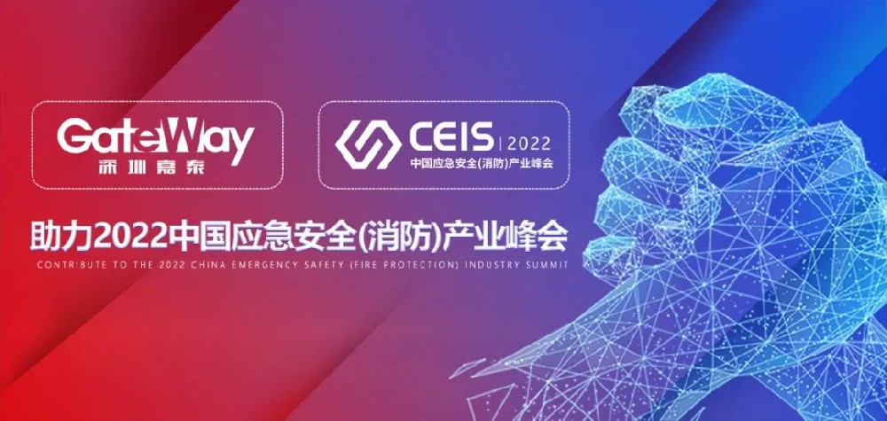 深圳嘉泰榮獲2022年度中國消防行業(yè)“智能疏散十大品牌”大獎！